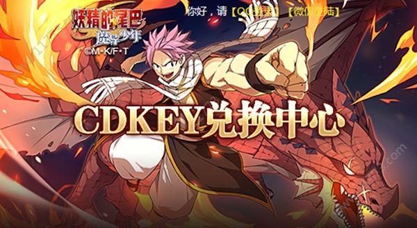 妖精的尾巴魔导少年礼包码在哪使用？Cdkey兑换方法介绍[多图]图片1