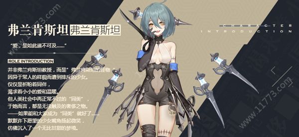 幻书启世录弗兰肯斯坦怎么样？弗兰肯斯坦角色介绍攻略[多图]图片1