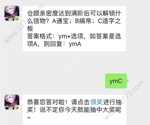 云梦四时歌仓颉亲密度满阶解锁什么？5月28每日一题答案[视频][多图]图片2