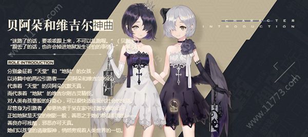 幻书启世录神曲怎么样？神曲贝阿朵莉切角色介绍攻略[多图]图片2