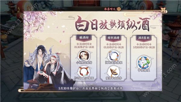 云梦四时歌6月纵酒活动开启预告，酒肆玩法奖励获取途径[视频][多图]图片1
