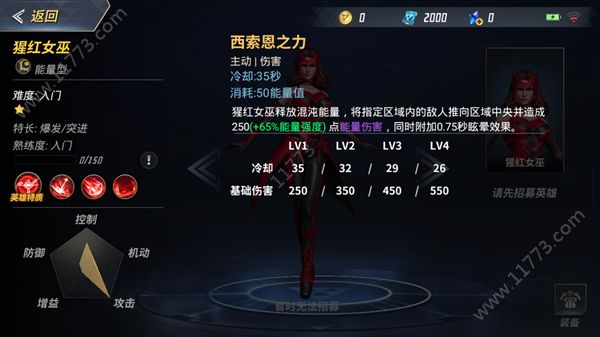 漫威超级战争猩红女巫怎么样？猩红女巫角色技能介绍[多图]图片5