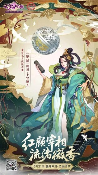 云梦四时歌上官婉儿是什么人？绝品符灵上官婉儿角色介绍[视频][多图]图片2