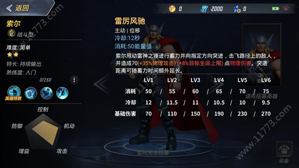 漫威超级战争雷神索尔厉害吗？英雄索尔技能图鉴攻略[多图]图片4