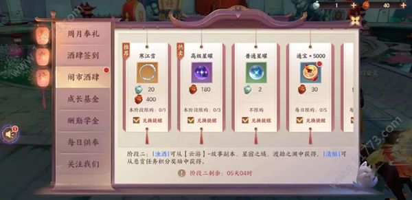 云梦四时歌6月纵酒活动开启预告，酒肆玩法奖励获取途径[视频][多图]图片3
