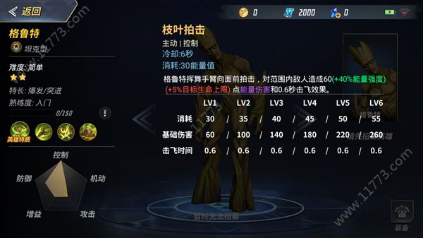 漫威超级战争格鲁特有什么技能？坦克英雄树人格鲁特介绍[多图]图片4