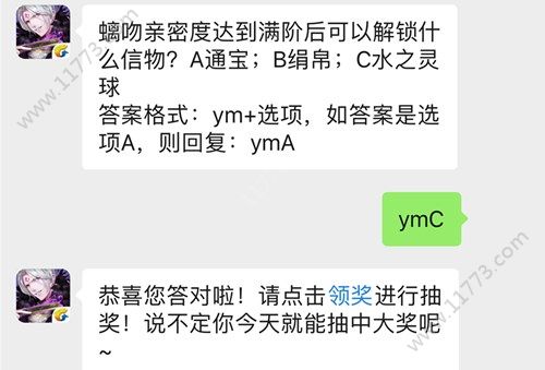 云梦四时歌螭吻满亲密信物是什么？5月29每日一题答案[视频][多图]图片2