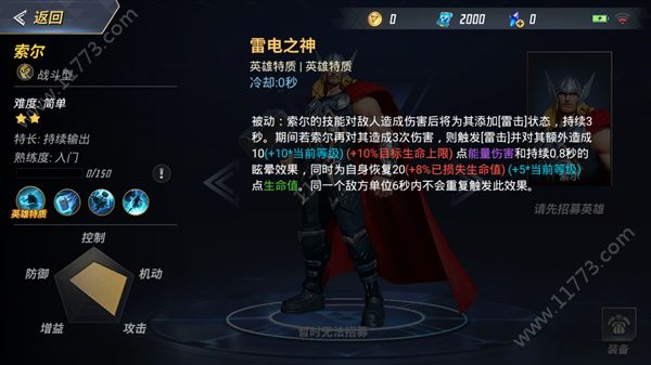 漫威超级战争雷神索尔厉害吗？英雄索尔技能图鉴攻略[多图]图片2