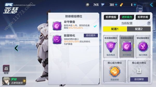 机动都市阿尔法模组有什么用？机甲进阶能力改装攻略[视频][多图]图片2
