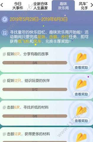 一起来捉妖趣味欢乐周活动开启，六一集风车飞机兑换手持规则[视频][多图]图片2