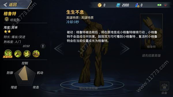 漫威超级战争格鲁特有什么技能？坦克英雄树人格鲁特介绍[多图]图片2