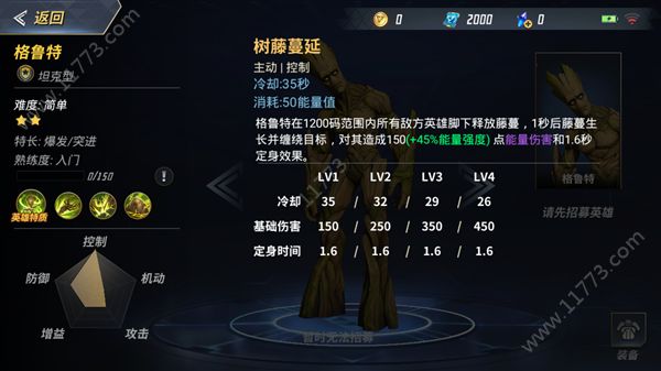 漫威超级战争格鲁特有什么技能？坦克英雄树人格鲁特介绍[多图]图片5