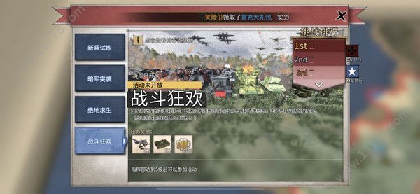 战争与征服战斗狂欢怎么玩？挑战关卡战斗狂欢玩法介绍[视频][多图]图片2
