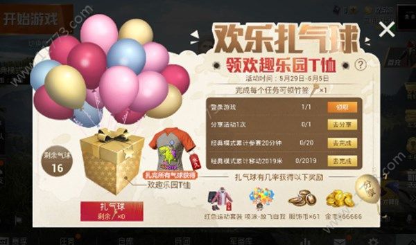 和平精英欢趣乐园T恤怎么得？收集竹签扎气球活动玩法[视频][多图]图片2