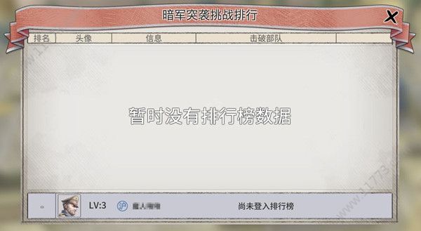 战争与征服暗军突袭怎么打？挑战模式暗军突袭玩法公告[视频][多图]图片2