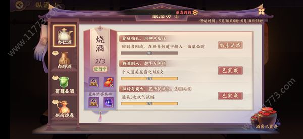 云梦四时歌烧酒酿造怎么完成？曲蘖必时任务达成方法[视频][多图]图片1
