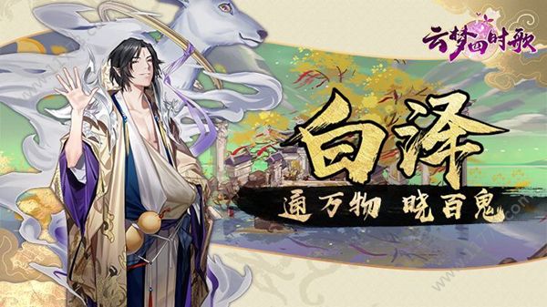 云梦四时歌白泽百晓极怎么触发？二技能协同攻击发动祥瑞条件[视频][多图]图片1