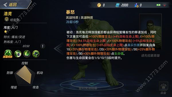 漫威超级战争浩克好用吗？绿巨人浩克英雄技能图鉴[多图]图片2