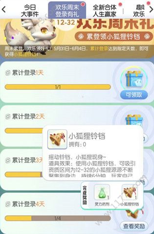 一起来捉妖小狐狸铃铛怎么得？欢乐周末礼活动说明[视频][多图]图片2