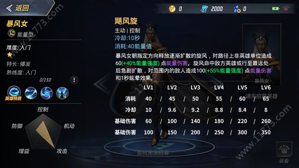 漫威超级战争暴风女怎么玩？收割型法师暴风女打法推荐[多图]图片4