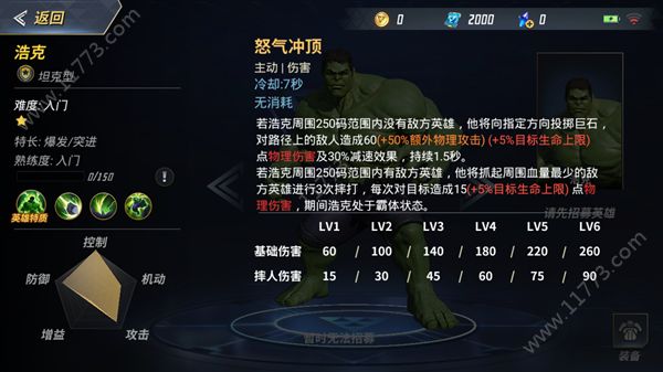 漫威超级战争浩克好用吗？绿巨人浩克英雄技能图鉴[多图]图片3