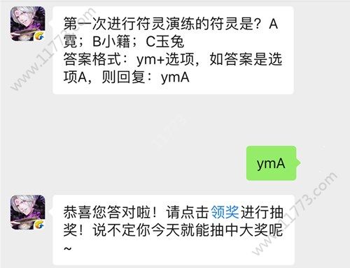 云梦四时歌第一次符灵演练的符灵是什么？5月31每日一题答案[视频][多图]图片2