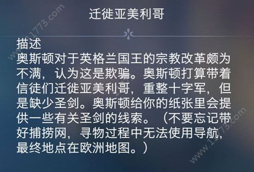 航海日记迁徙亚美利哥任务怎么做？寻找圣剑坐标攻略[多图]图片2