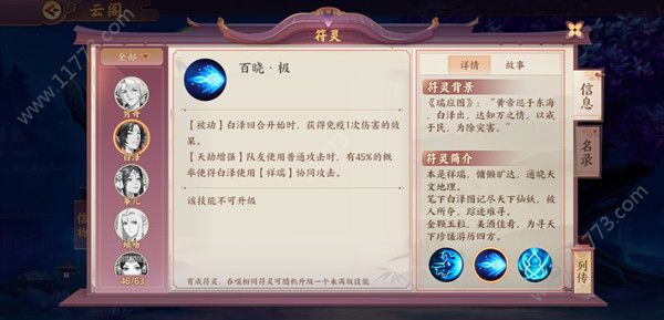 云梦四时歌白泽百晓极怎么触发？二技能协同攻击发动祥瑞条件[视频][多图]图片2