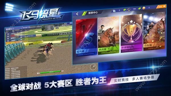 飞马流星马蹄金怎么获得？马蹄金获取途径[多图]图片2