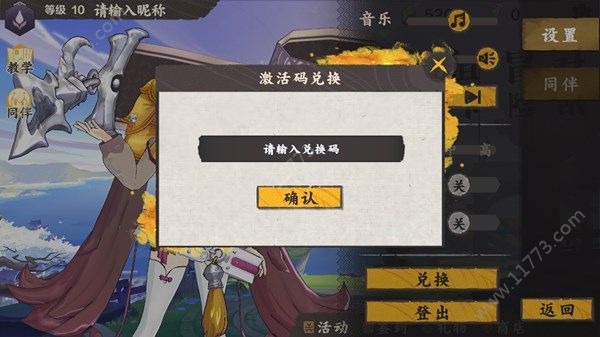 仙剑奇侠传九野礼包码怎么使用？礼品Cdkey兑换方法[多图]图片2