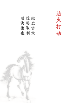 孙子兵法与三十六计 《兵者》评测[多图]图片4