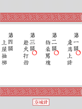 孙子兵法与三十六计 《兵者》评测[多图]图片2