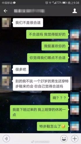 阿里巴巴程序员相亲被嫌弃 女方：27岁还穿特步[多图]图片6