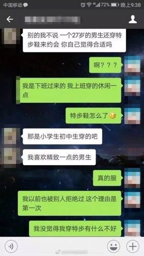 阿里巴巴程序员相亲被嫌弃 女方：27岁还穿特步[多图]图片7