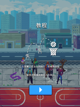 成为像库里一样的神射手 《弹性篮球》评测[视频][多图]图片5