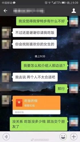 阿里巴巴程序员相亲被嫌弃 女方：27岁还穿特步[多图]图片8