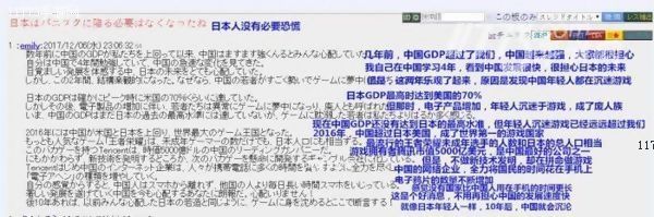 11区网友：中国年轻人沉迷游戏 日本不用恐慌[多图]图片2