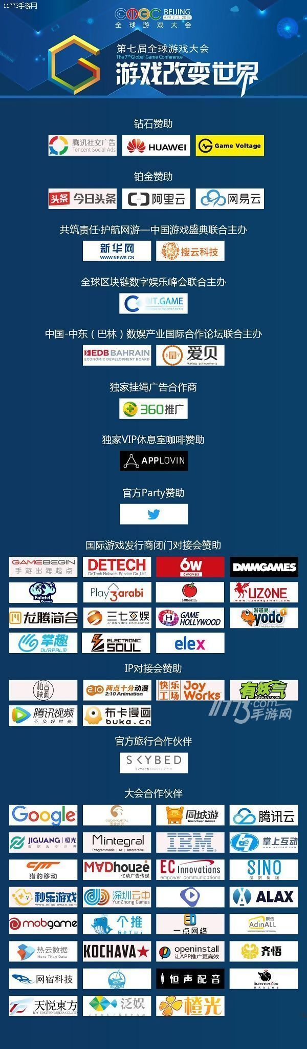GMGC北京2018｜首批大会嘉宾阵容公布[多图]图片2