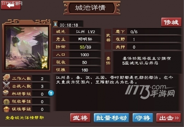 此三国志非彼三国志 《三国志2013》评测[多图]图片5