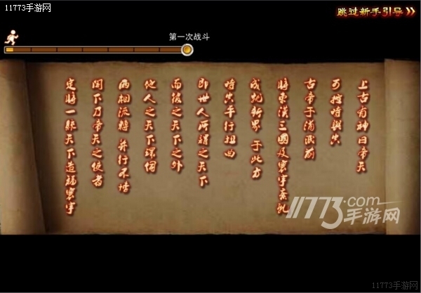 此三国志非彼三国志 《三国志2013》评测[多图]图片3