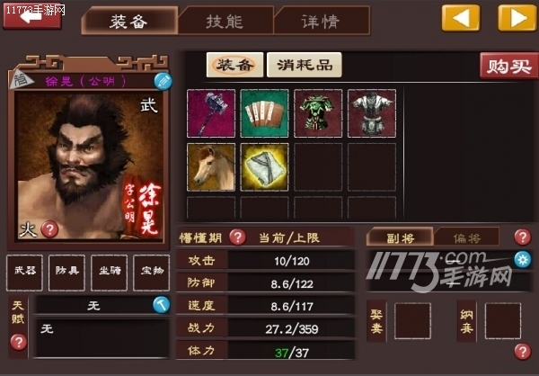 此三国志非彼三国志 《三国志2013》评测[多图]图片4