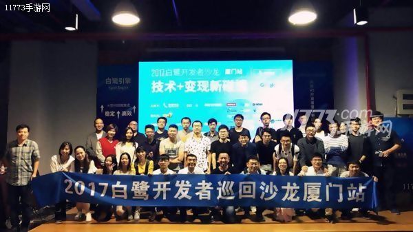 白鹭开发者沙龙厦门站落幕 联合Google共探技术+变现[多图]图片4