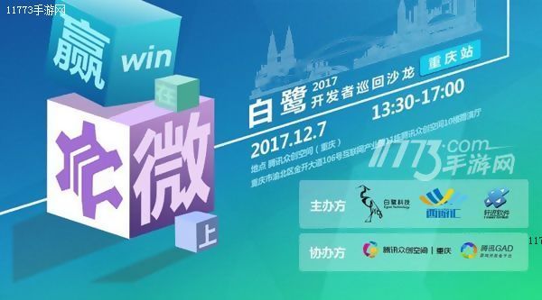 微端产品发布，白鹭开发者沙龙重庆站落幕[多图]图片1
