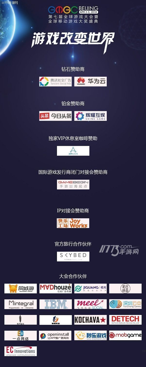 开年首场游戏大会：GMGC北京2018门票“限免2小时”！[多图]图片2