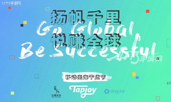 扬帆千里?悦赚全球，Tapjoy出海分享会8月3日开启[多图]图片1