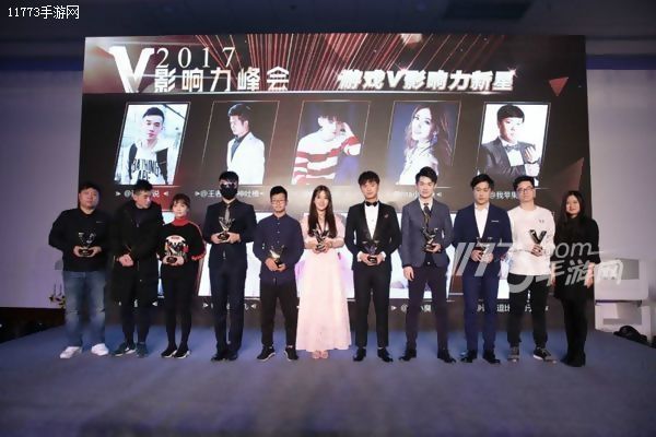 聚焦游戏红人 2017 V影响力峰会游戏分论坛完美落幕[多图]图片10