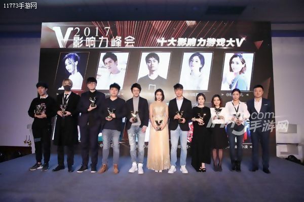 聚焦游戏红人 2017 V影响力峰会游戏分论坛完美落幕[多图]图片8