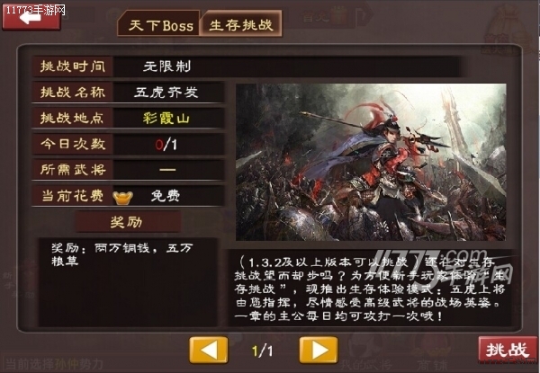 此三国志非彼三国志 《三国志2013》评测[多图]图片6