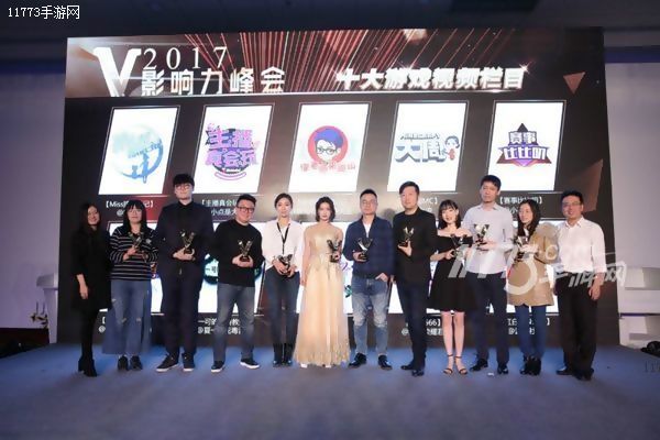 聚焦游戏红人 2017 V影响力峰会游戏分论坛完美落幕[多图]图片9