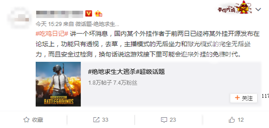《绝地求生》外挂制作者公布开源代码引担忧[多图]图片3